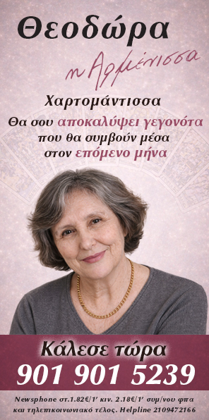 Αστρολογικές προβλέψεις