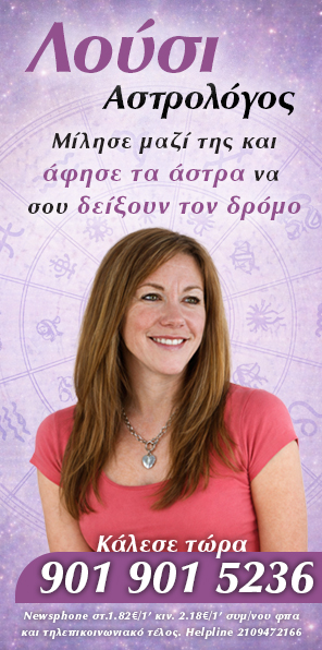 Αστρολογικές προβλέψεις