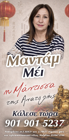 Αστρολογικές προβλέψεις