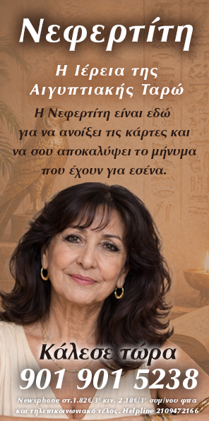 Αστρολογικές προβλέψεις